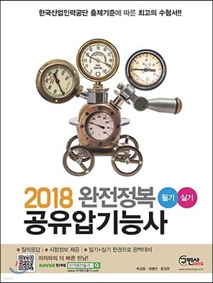 2018 공유압기능사 필기+실기