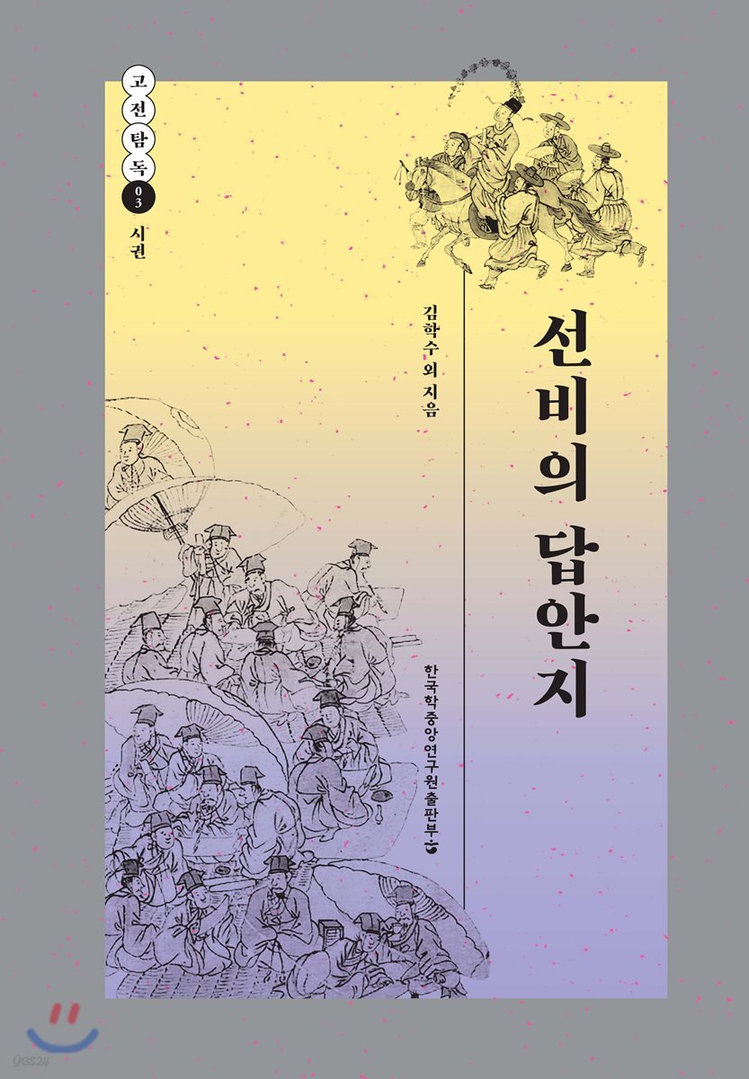 선비의 답안지