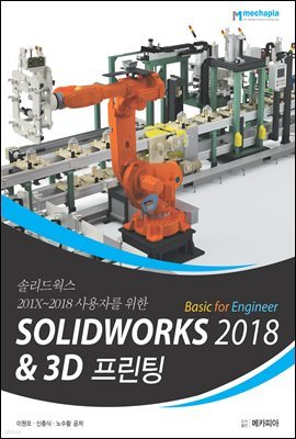 SOLIDWORKS 2018 Basic for Engineer  3D