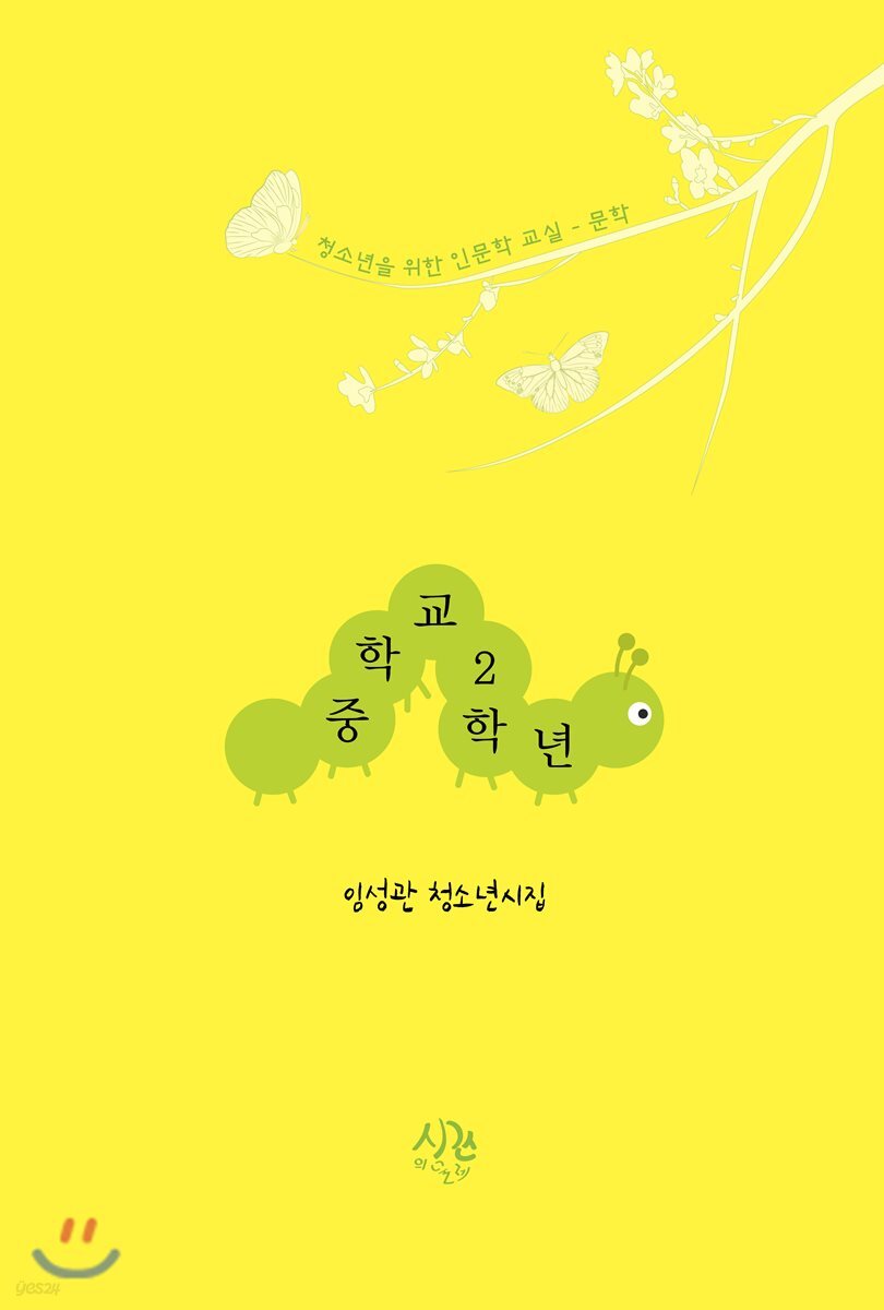 중학교 2학년