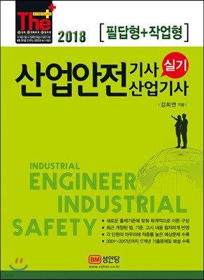 2018 산업안전기사 산업기사 실기