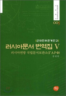 러시아문서 번역집 5