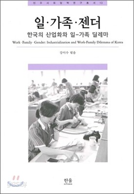 일 가족 젠더