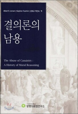 결의론의 남용