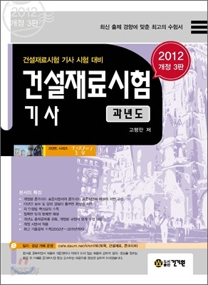 2012 건설재료시험 기사 과년도