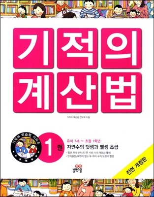 NEW 기적의 계산법 1