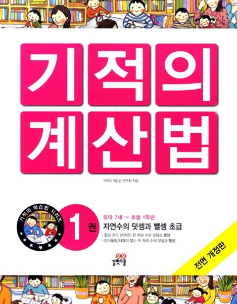 NEW 기적의 계산법 1