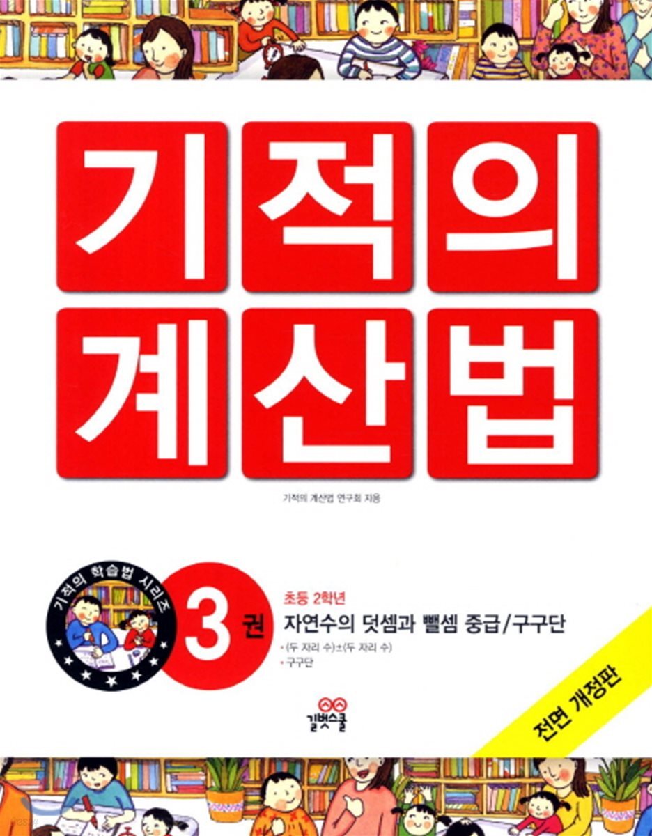 NEW 기적의 계산법 3