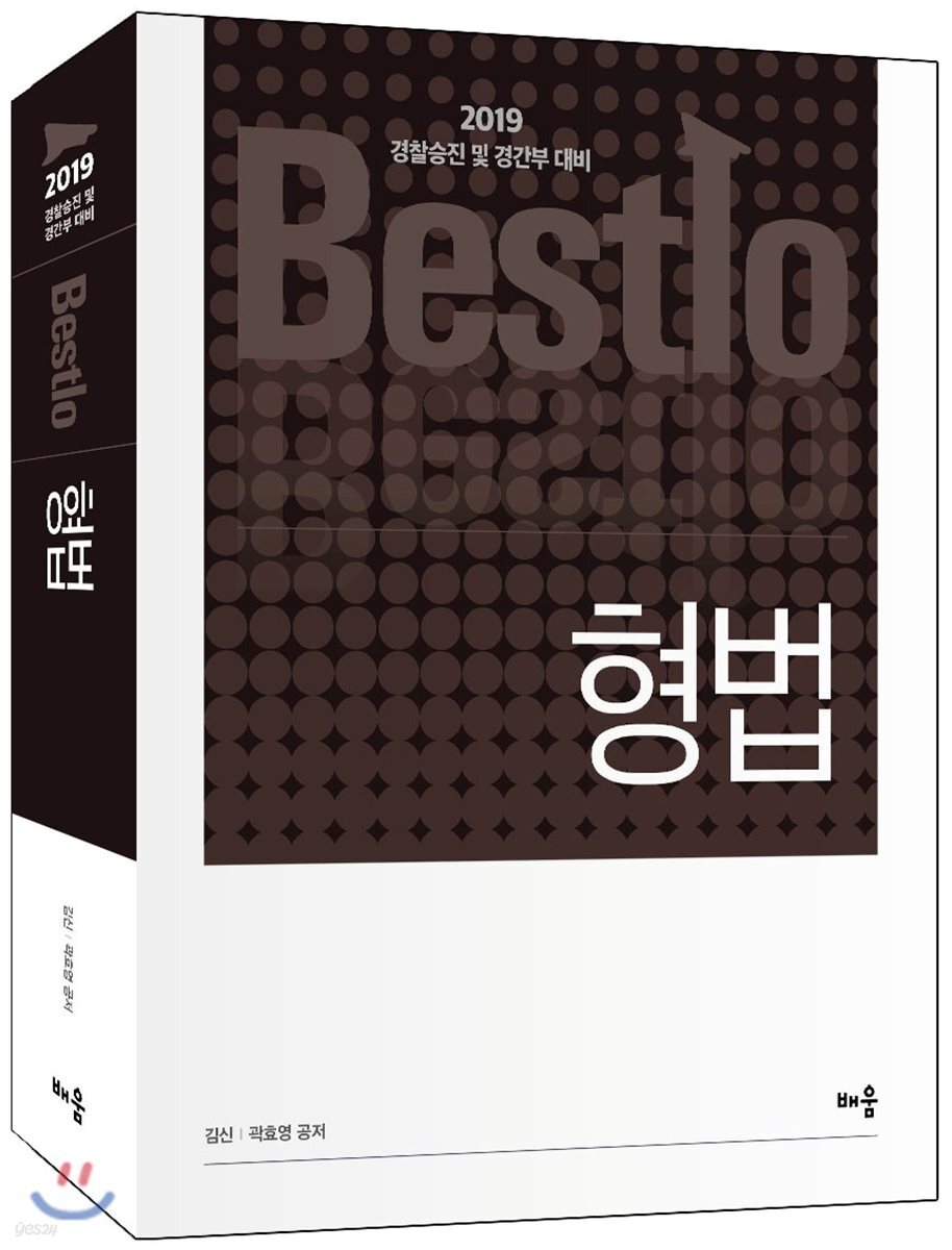 2019 Bestlo 형법