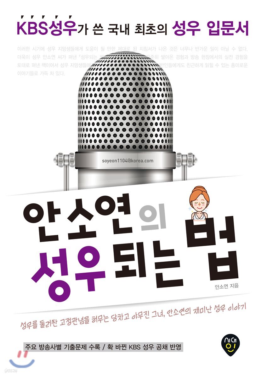 안소연의 성우 되는 법