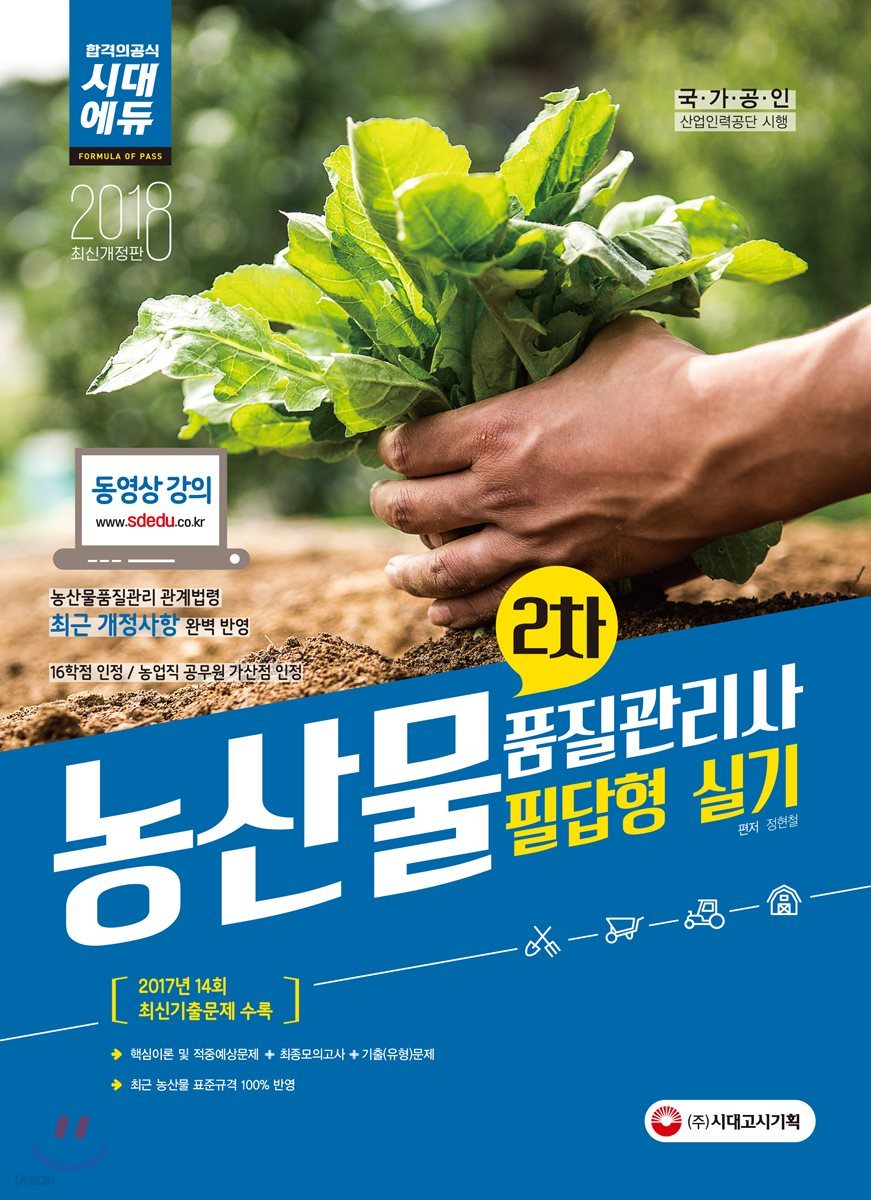 2018 농산물품질관리사 2차 필답형 실기