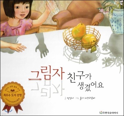 알사과 과학동화 48 그림자 친구가 생겼어요 