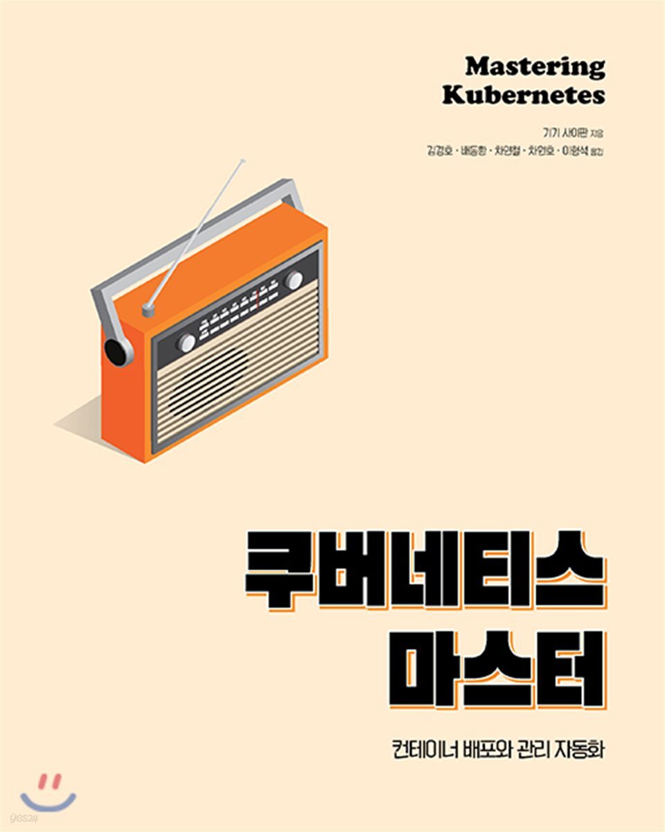 쿠버네티스 마스터