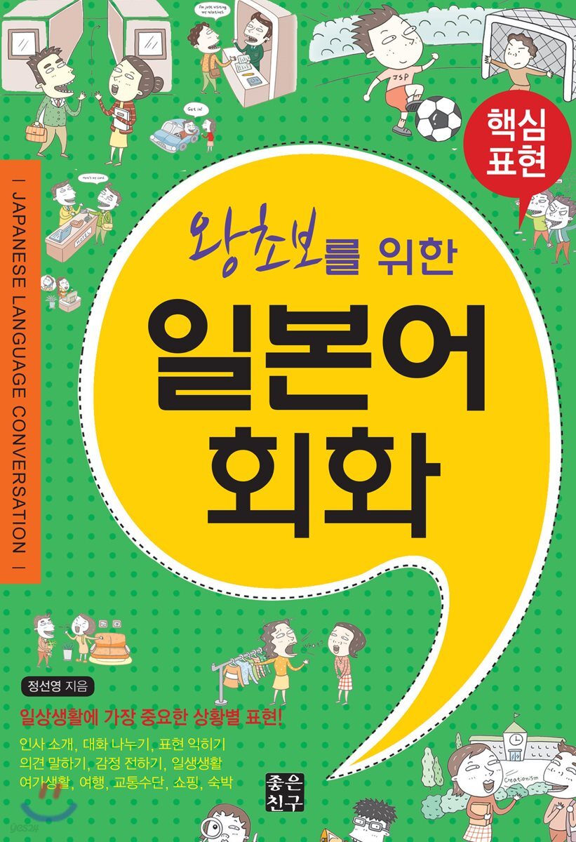 왕초보를 위한 일본어회화