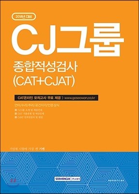 2018  CJ׷ ˻ CAT+CJAT