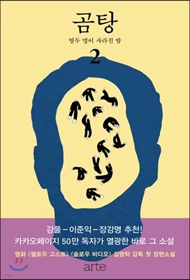 곰탕 2