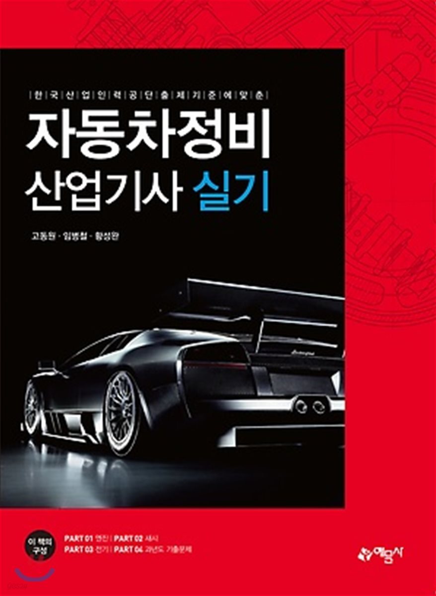2018 자동차정비 산업기사 실기