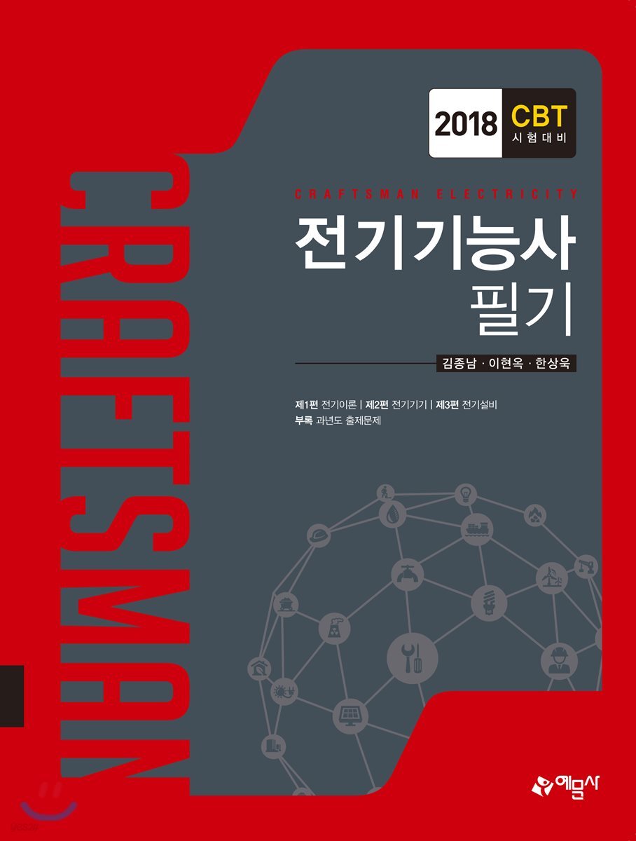 2018 전기기능사 필기