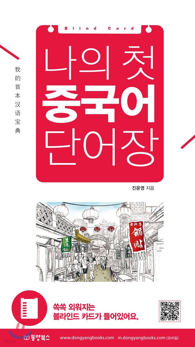 나의 첫 중국어 단어장