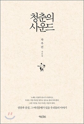 청춘의 사운드