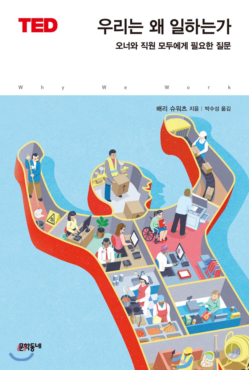 우리는 왜 일하는가