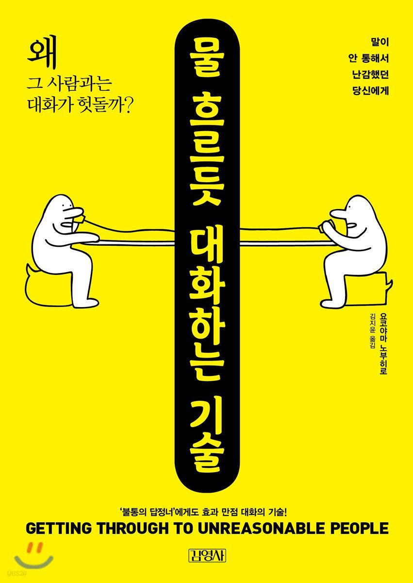 물 흐르듯 대화하는 기술