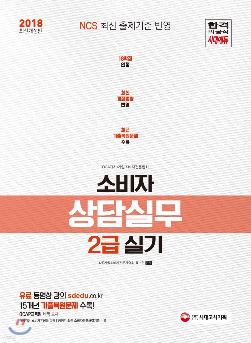 2018 소비자상담실무 2급 실기