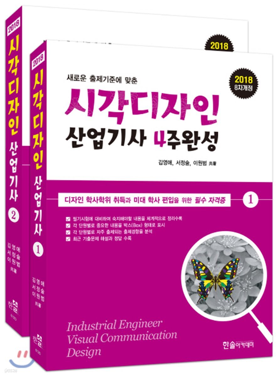 2018 시각디자인산업기사 4주완성