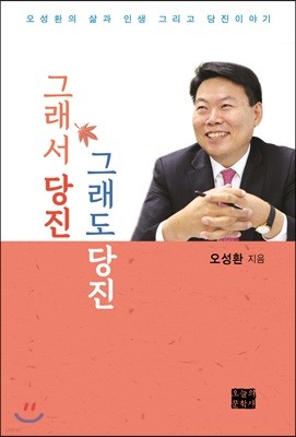 그래서 당진 그래도 당진