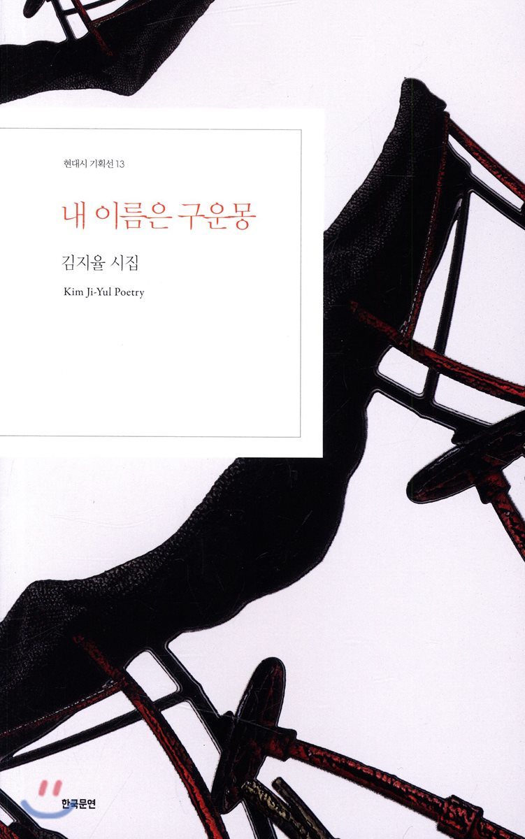 내 이름은 구운몽