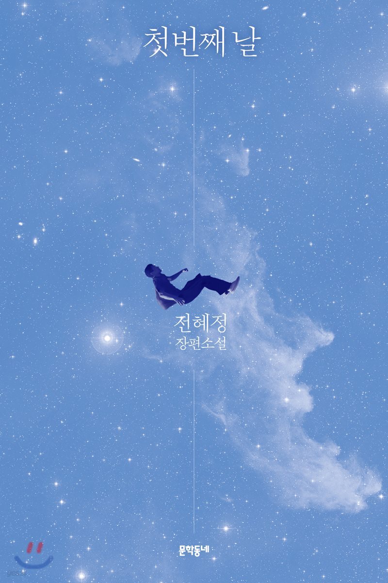 첫번째 날