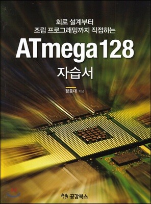 ATmega128 자습서