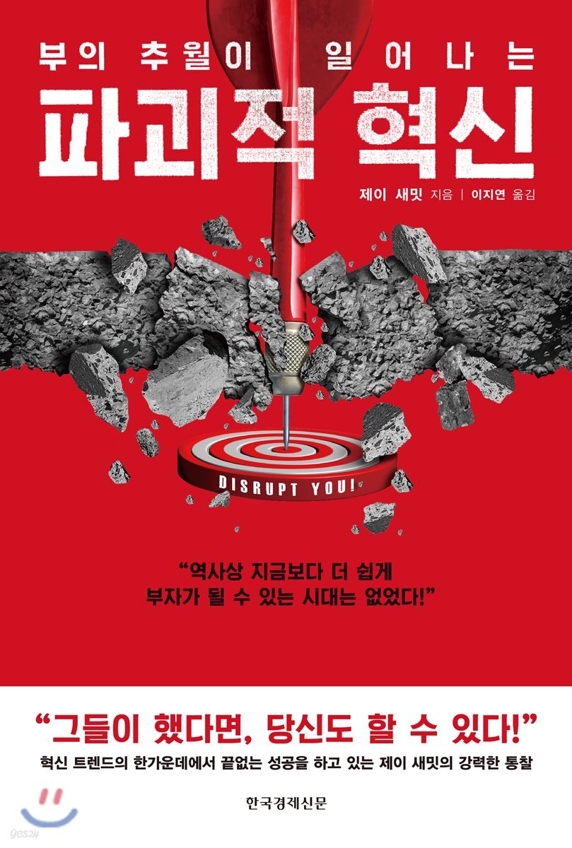 파괴적 혁신