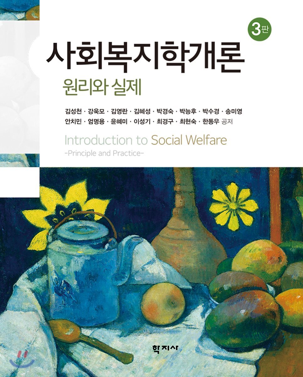 사회복지학개론