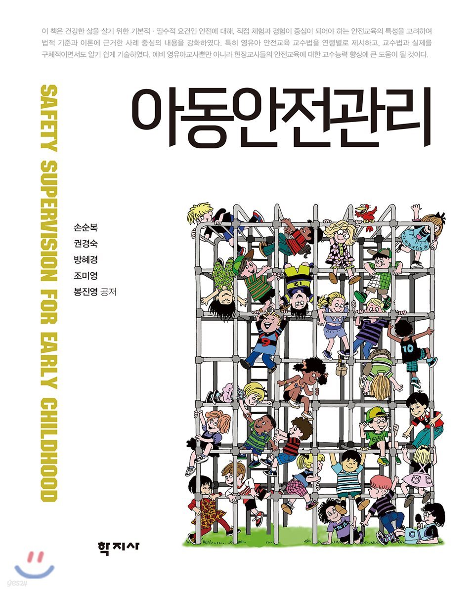아동안전관리