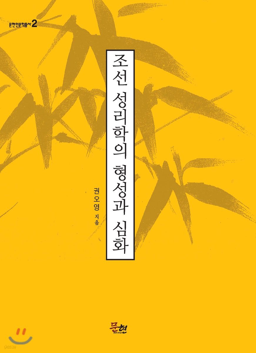 조선 성리학의 형성과 심화