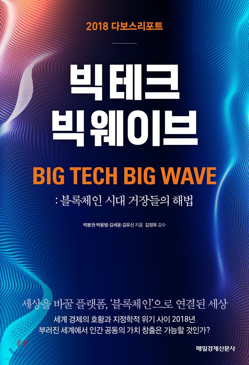 빅테크 빅웨이브