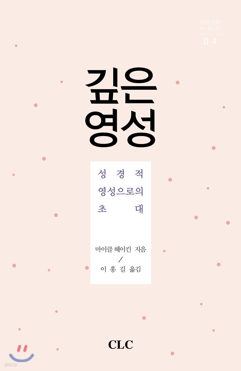 깊은 영성