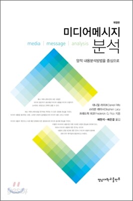 미디어 메시지 분석