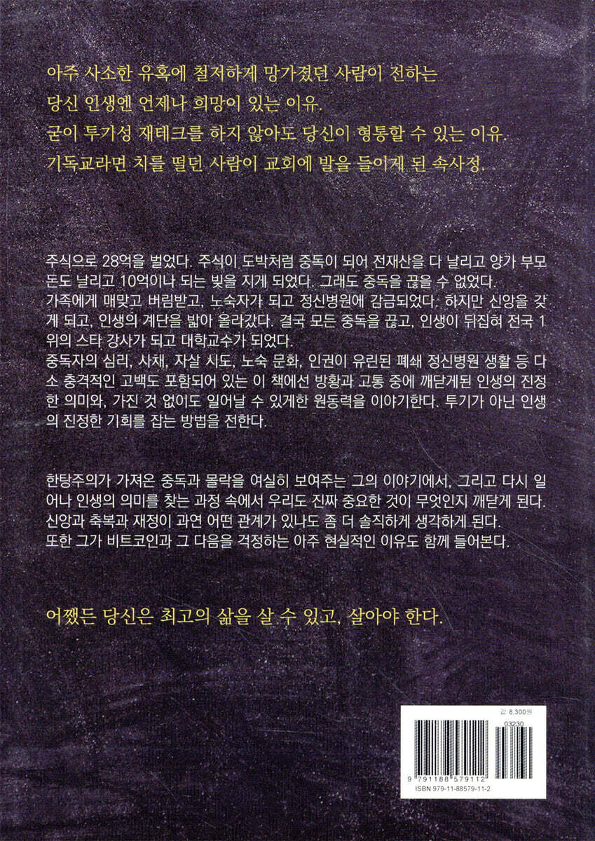 대학교수가 된 노숙자