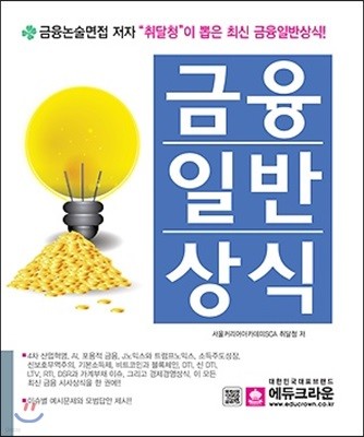 금융일반상식