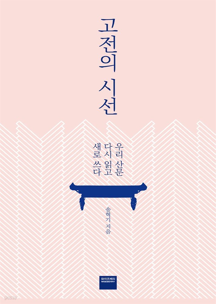 고전의 시선