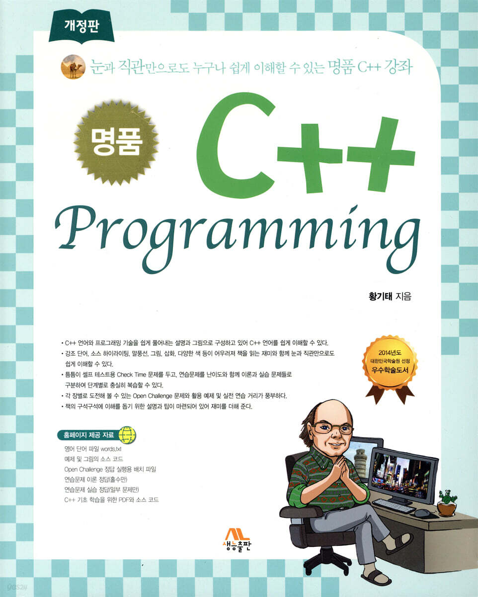 명품 C++ Programming 예스24