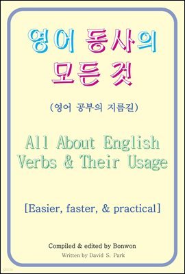    (All About English Verbs & Their Usage)