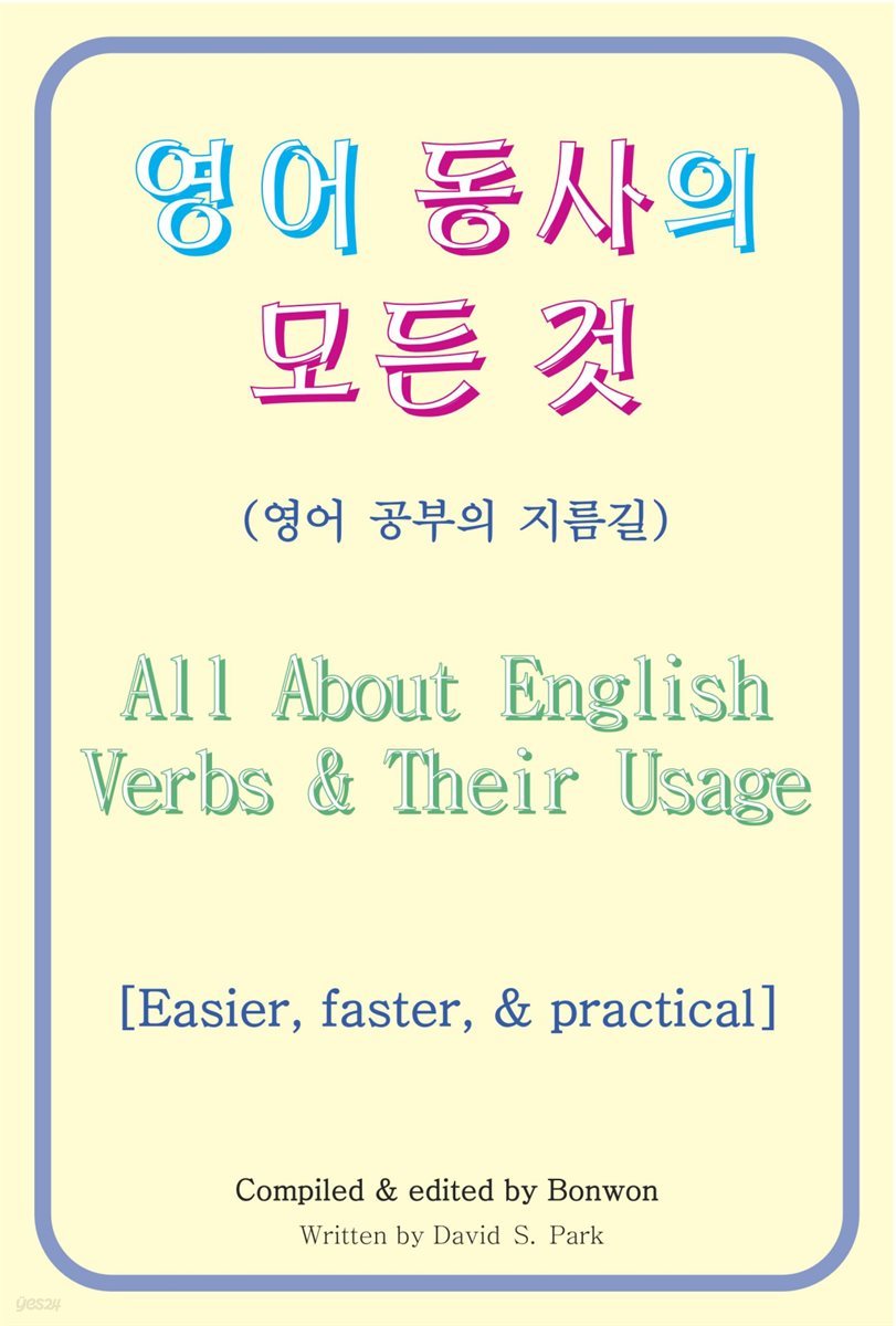영어 동사의 모든 것(All About English Verbs & Their Usage)
