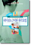 테이핑 & 근이완 자극요법
