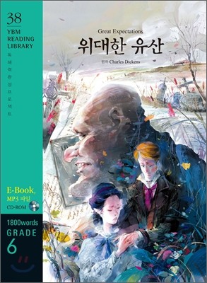Great Expectations 위대한 유산