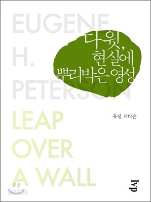 다윗, 현실에 뿌리박은 영성