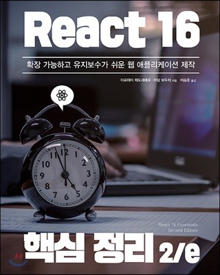 React 16 ٽ  2/e