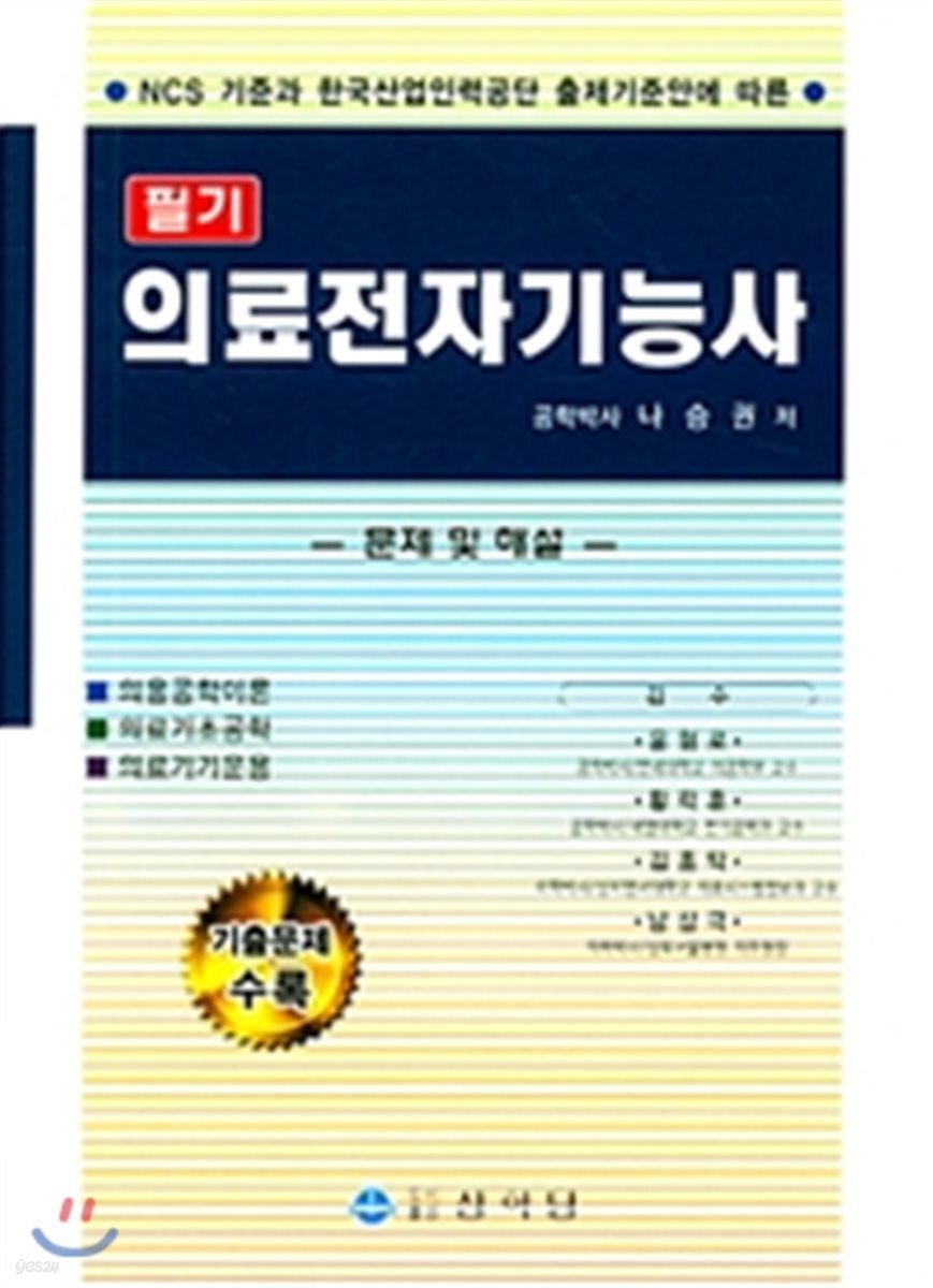 의료전자기능사 필기